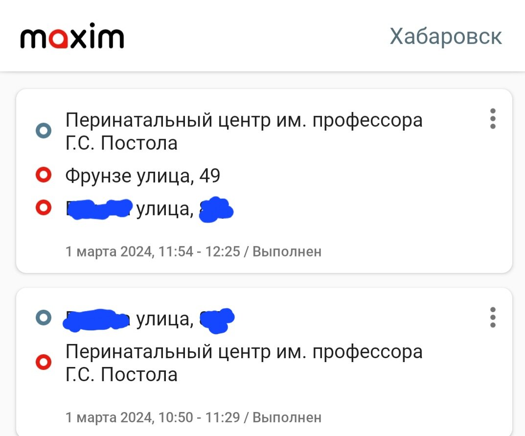 Скрин из личного кабинета такси Максим