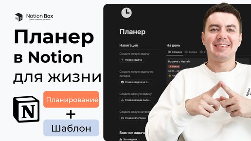 Планирование в Notion + Бесплатный шаблон