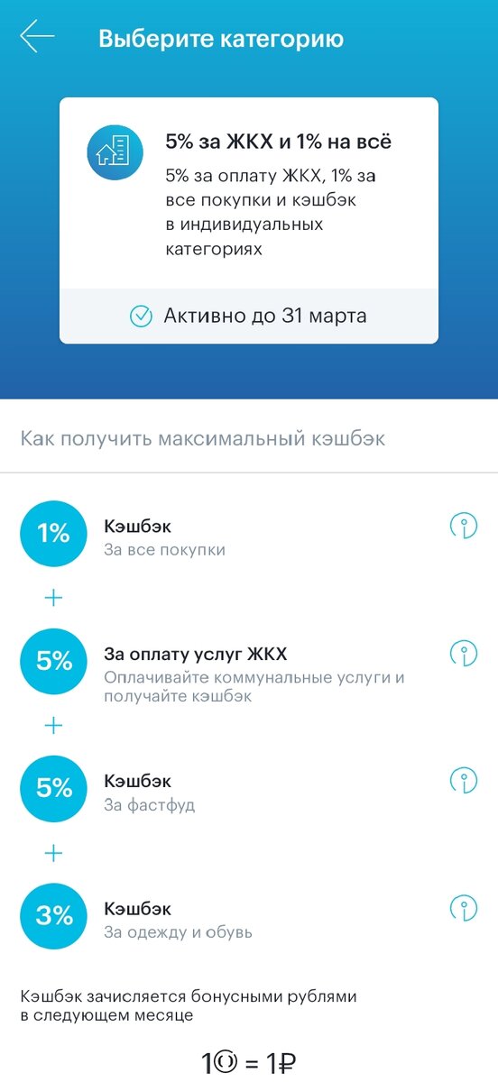 На фото те категории которые мне приглянулись в марте 2024 года.