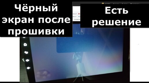 Черный экран после прошивки? Есть решение! черный экран 8257/8259 андроид YT7216 YT5760 YT5716