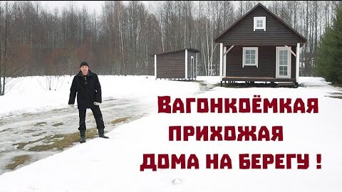 Довагониваем прихожую и ищем перепутанные болты для техники!