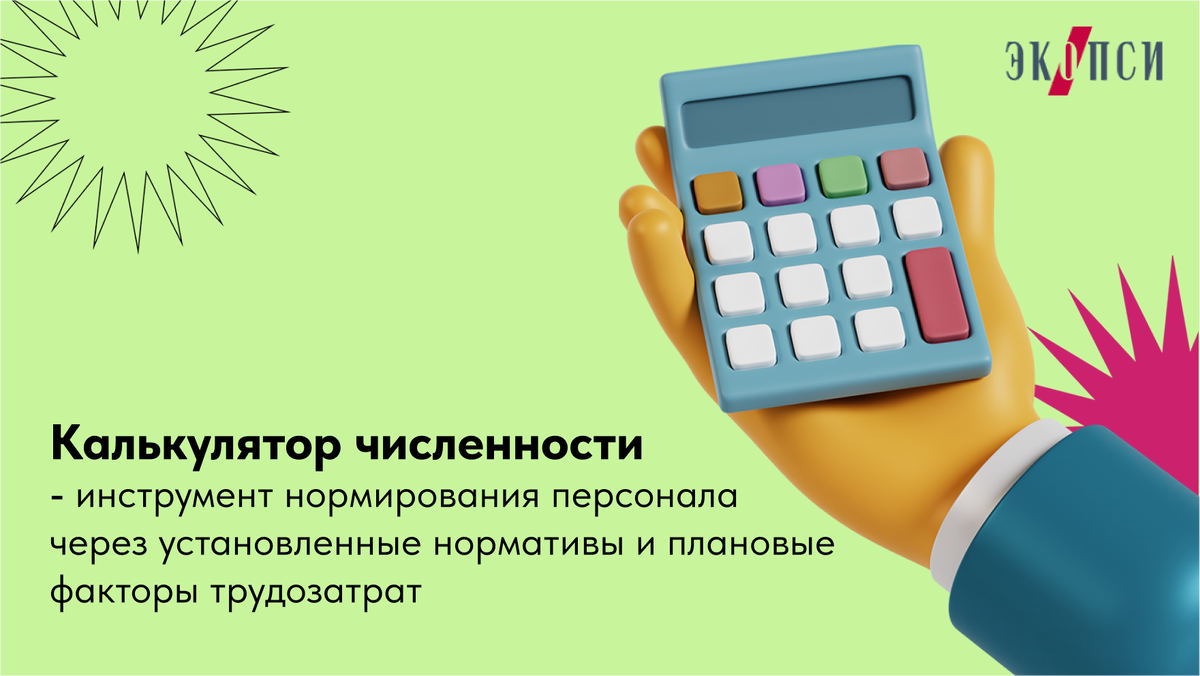 Калькулятор численности