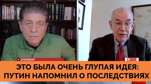 Владимир Путин Сделал Важное Замечание: Не Нужно Глупых Действий - Профессор Джон Миршаймер | Judging Freedom | 29.02.2024