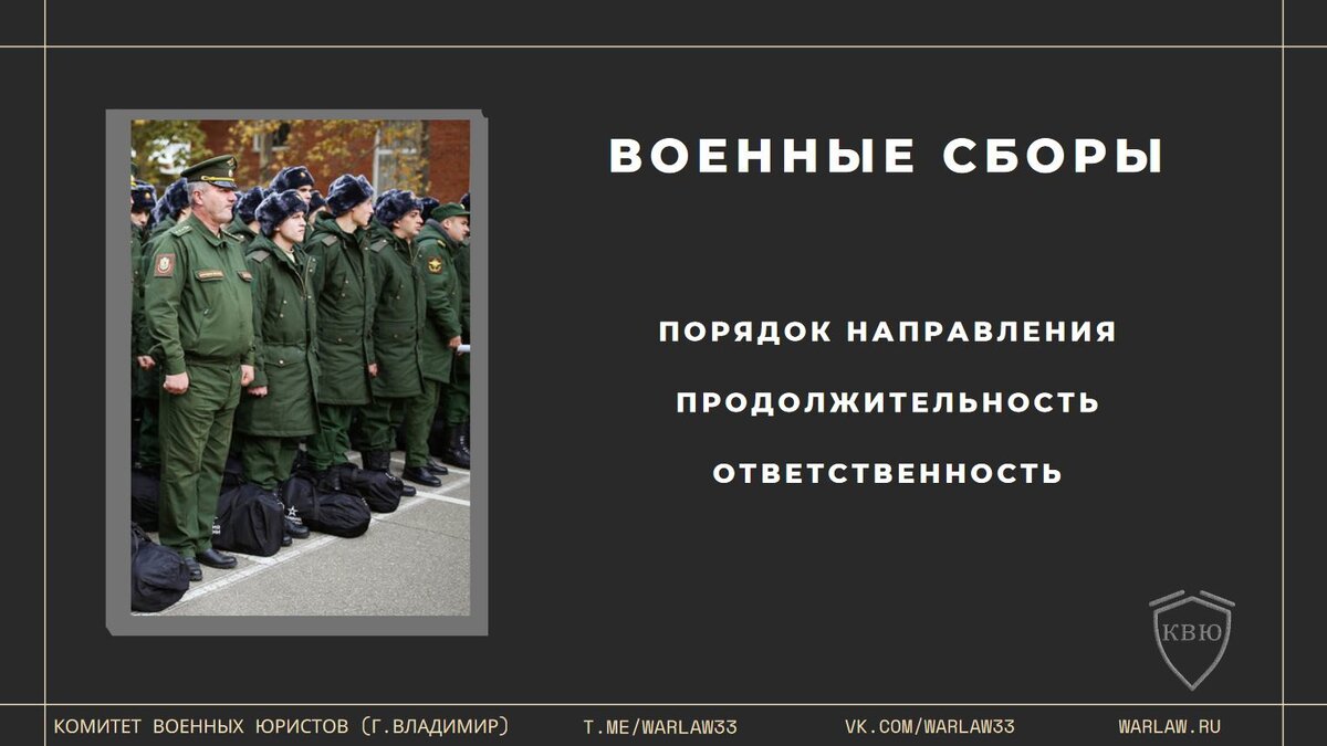 В России объявлены военные сборы! Что это такое, кого призовут и  ответственность за неявку. | Комитет военных юристов | Правозащитный проект  | Дзен