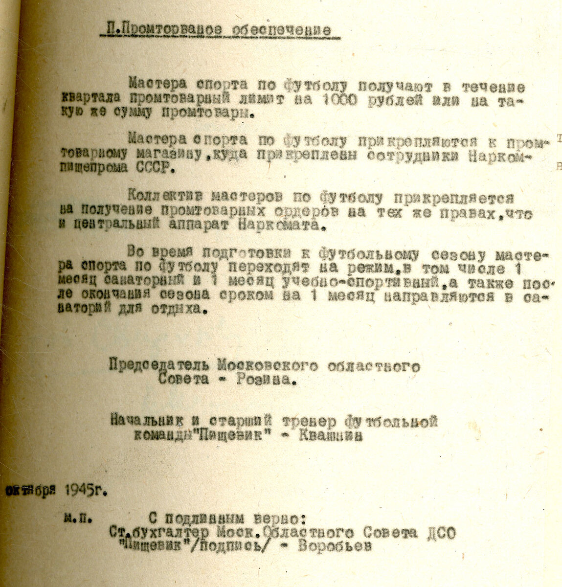 Первые «договорные» матчи в советском футболе. Оказывается, им помешали  Василий Сталин и Анатолий Тарасов | Sports.ru | Дзен