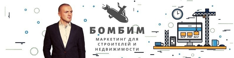 Комплексный маркетинг для строительных компаний