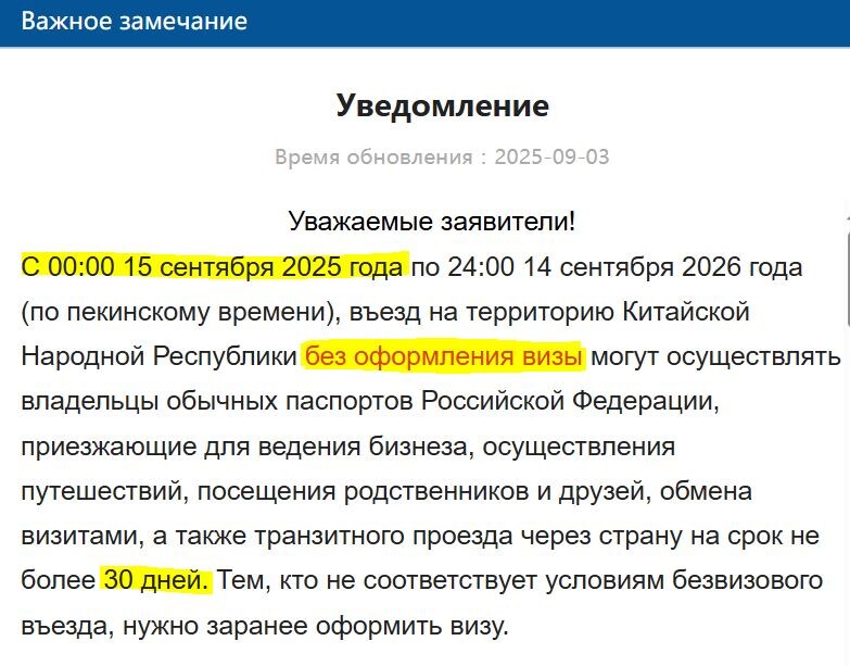КНР вводит безвизовый режим въезда для граждан РФ. С целью транзита в том числе.