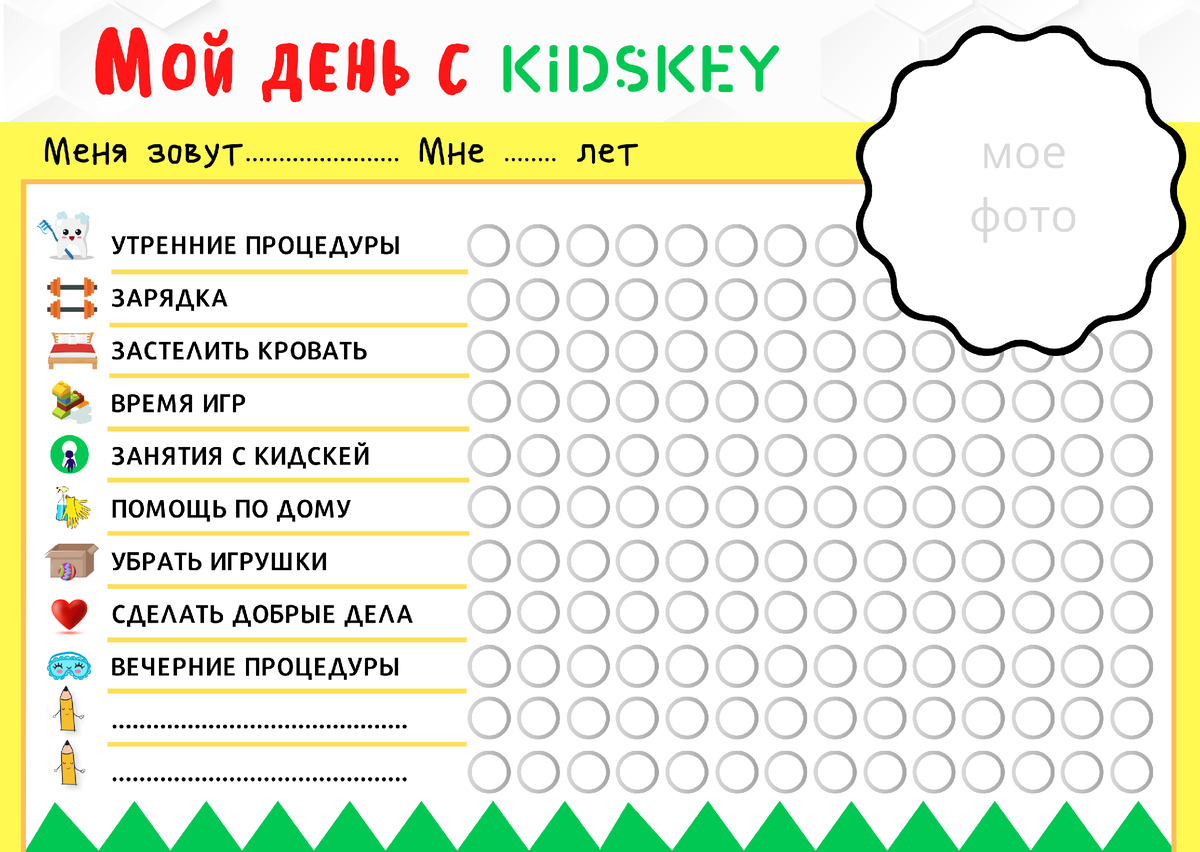 Учимся планировать: трекер привычек для детей | Копилка для учителя | Дзен