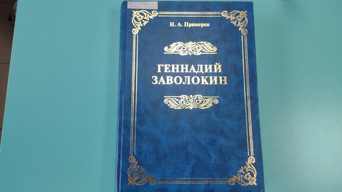 ЗАВОЛОКИН ПОЕТ, ЗАВОЛОКИН ЖИВЕТ! | 