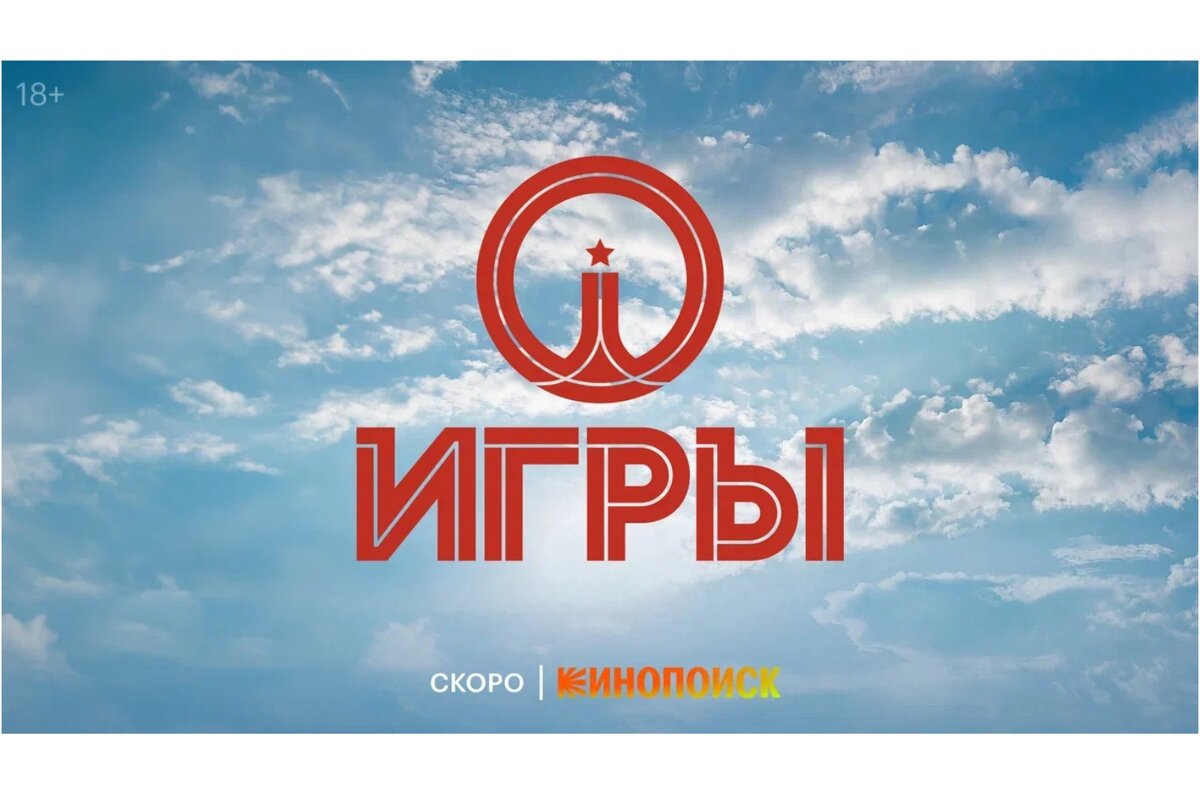     «Игры»