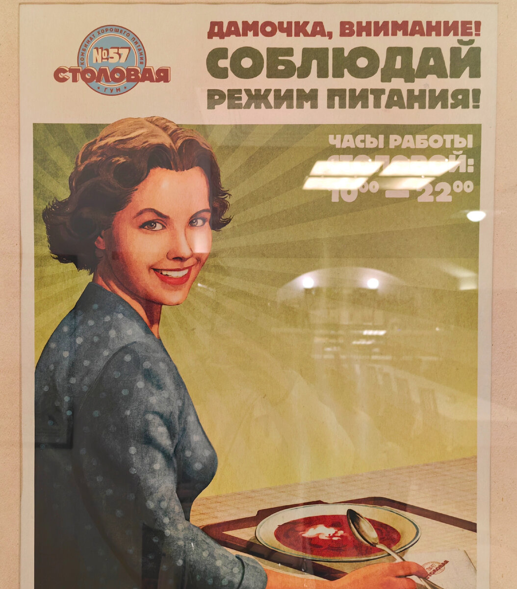 Агитплакат из столовой