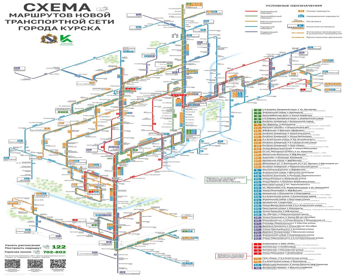    В Курске изменена схема движения общественного транспорта