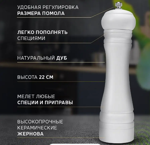 Классическая мельница для перца и специй