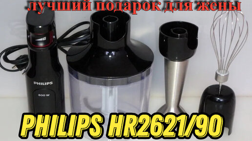 Блендер филипс pro mix Philips HR262190