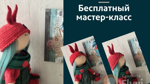 Онлайн мастер-класс по созданию кукол. Куклы своими руками – Школа Кукольного дизайна