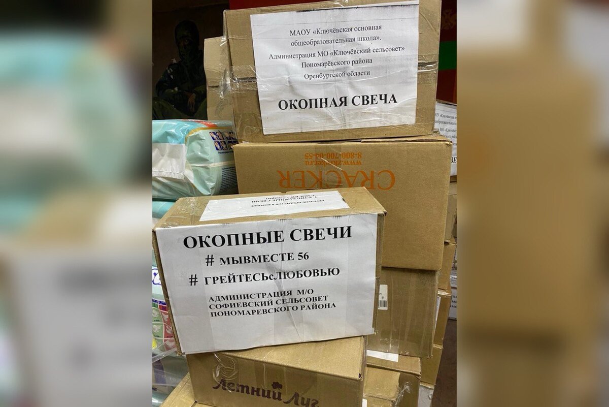    Жители Пономаревского района собрали для бойцов СВО 100 коробок гуманитарной помощи Марина Шарт