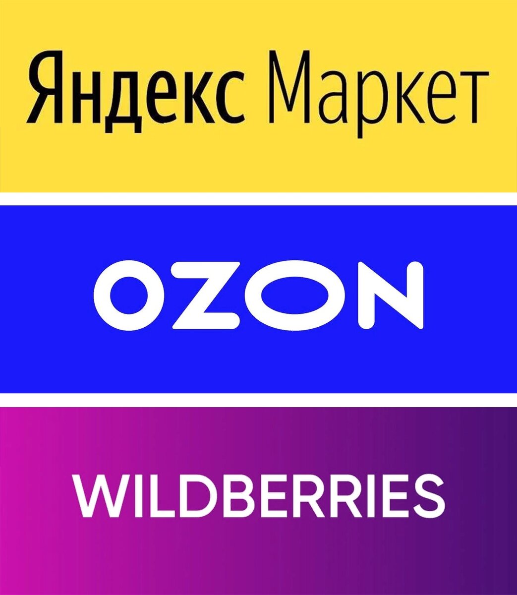 В мире электронной коммерции маркетплейсы, такие как Ozon, Wildberries и Яндекс.Маркет, представляют огромные возможности для предпринимателей. Однако, чтобы успешно конкурировать и выделиться среди множества продавцов, необходимо обладать знаниями и навыками по эффективному ведению бизнеса на этих платформах. Наша статья "Мастерство продаж на маркетплейсах: секреты успешного бизнеса на Ozon, Wildberries и Яндекс.Маркет" предлагает полное руководство по тому, как заработать на этих популярных маркетплейсах. 
Мы представляем читателям подробный анализ каждого этапа бизнес-процесса на маркетплейсах, начиная с создания аккаунта продавца и завершая стратегиями расширения бизнеса и сотрудничества с платформами. В статье содержатся  инструкции, примеры успешных практик и советы от экспертов в области электронной коммерции. Читатели получат все необходимые знания и инструменты для достижения высоких результатов и увеличения продаж на Ozon, Wildberries и Яндекс.Маркет.

С нашей помощью вы научитесь оптимизировать листинги товаров, эффективно продвигать свои продукты, управлять заказами и обеспечивать качественное обслуживание клиентов. Благодаря нашей статье вы сможете преуспеть в мире электронной торговли и построить успешный бизнес на популярных маркетплейсах.