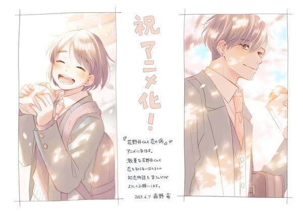        Hananoi-kun to Koi  no Yamai