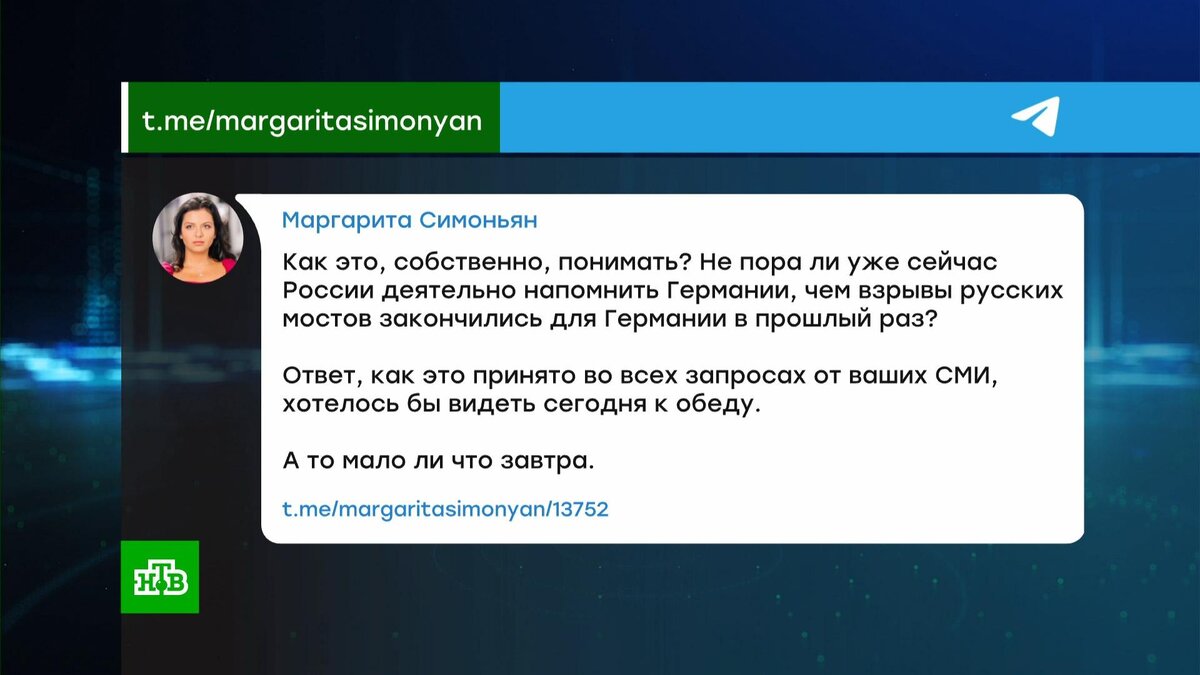    Симоньян опубликовала текст разговора офицеров ФРГ об ударе по Крымскому мосту