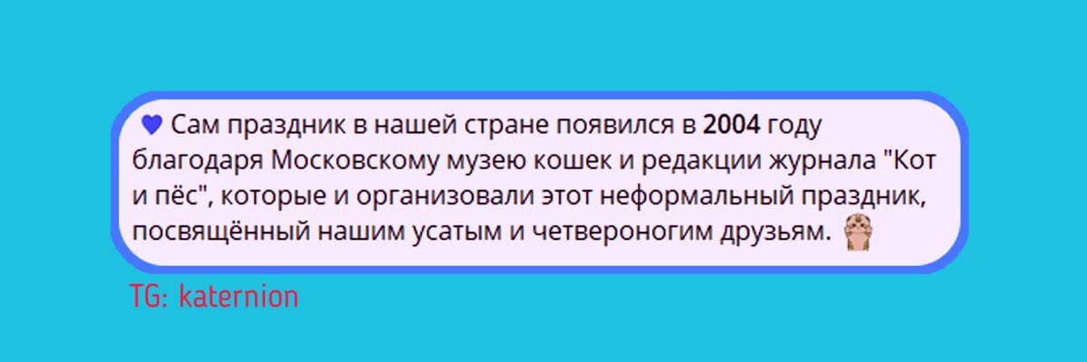 1 марта - день котиков в России