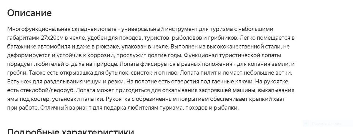 Описание взято из интернета и полностью соответствует изделию