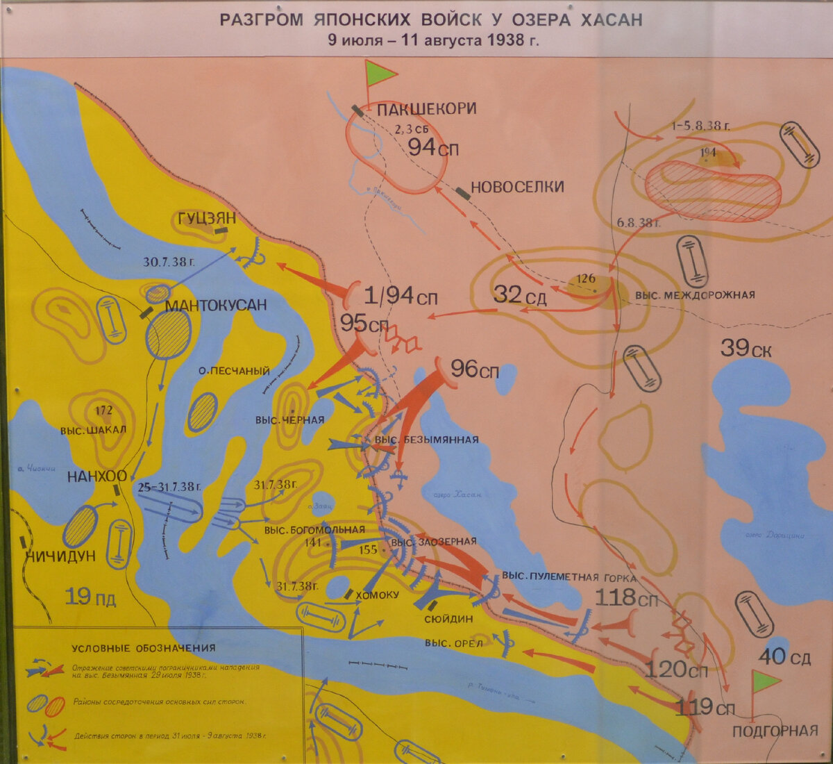 Граница СССР и Японии, озеро Хасан и ход боевых действий.