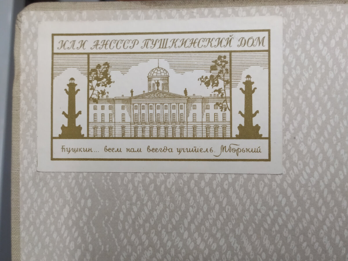 Библиотека Пушкинского дома: книжная сокровищница | Академия Редкой Книги |  Дзен