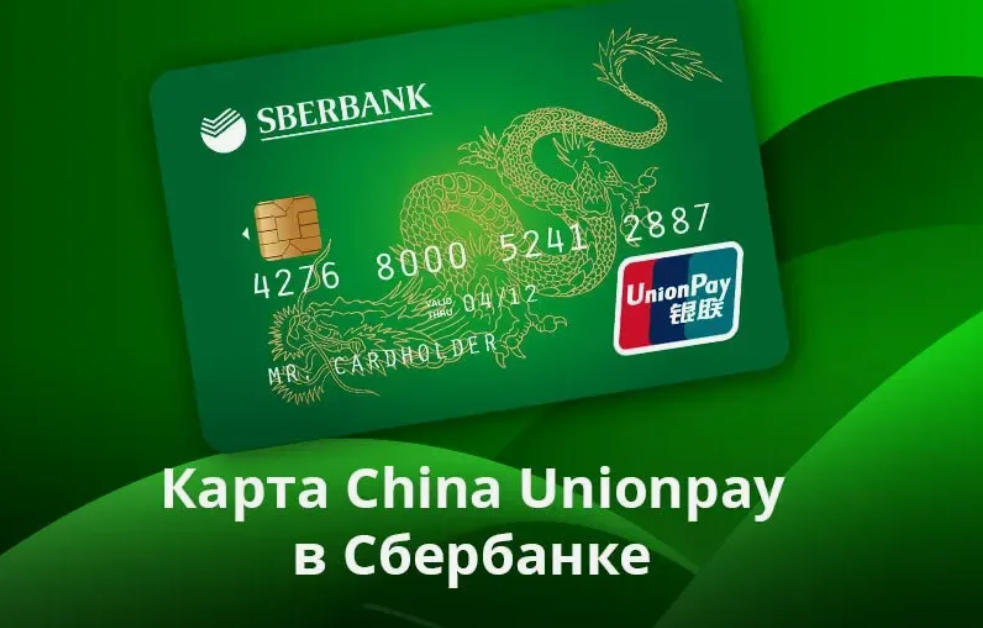Россельхозбанк unionpay в каких странах принимают. Платежная система Unionpay. Карта Юнион Пэй. Карта Юнион Пэй Сбербанк. ПСБ Unionpay.
