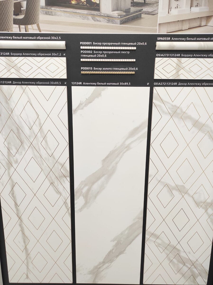 фото стенда в фирменном магазине KERAMA MARAZZI   