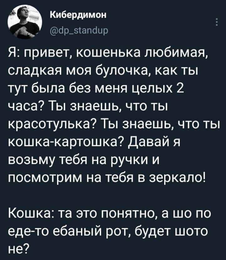 тебе лишь бы только жрать