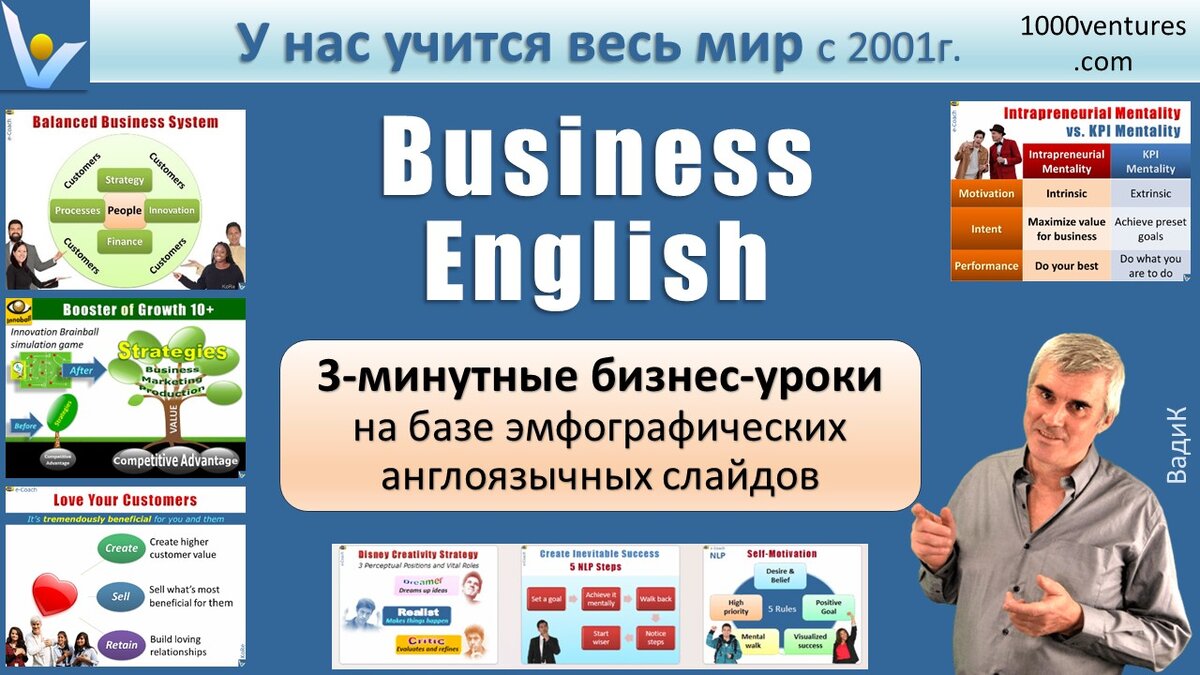 BUSINESS ENGLISH - ускоренно осваивай английский бизнес-язык и заодно знакомься с передовыми подходами к ведению бизнеса
