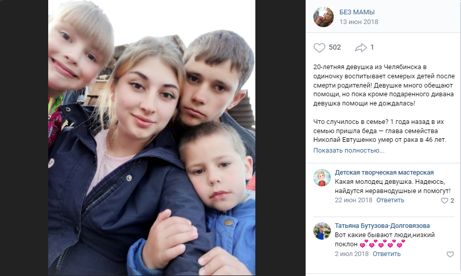 ФОТО: СКРИН VK.COM/BEZMAMY. 