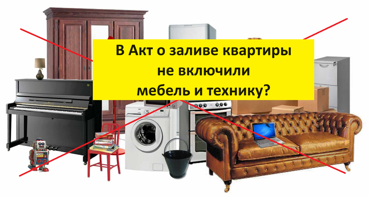 Что делать при залитии квартиры?