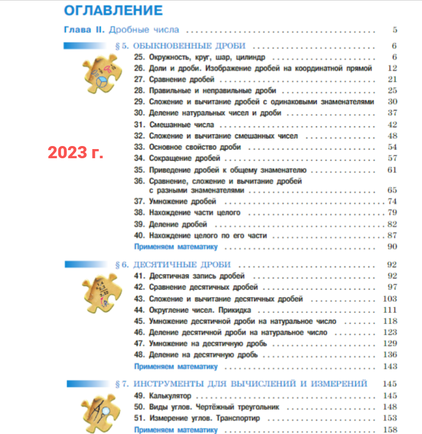 Математика 5 класс учебник номер 5.501