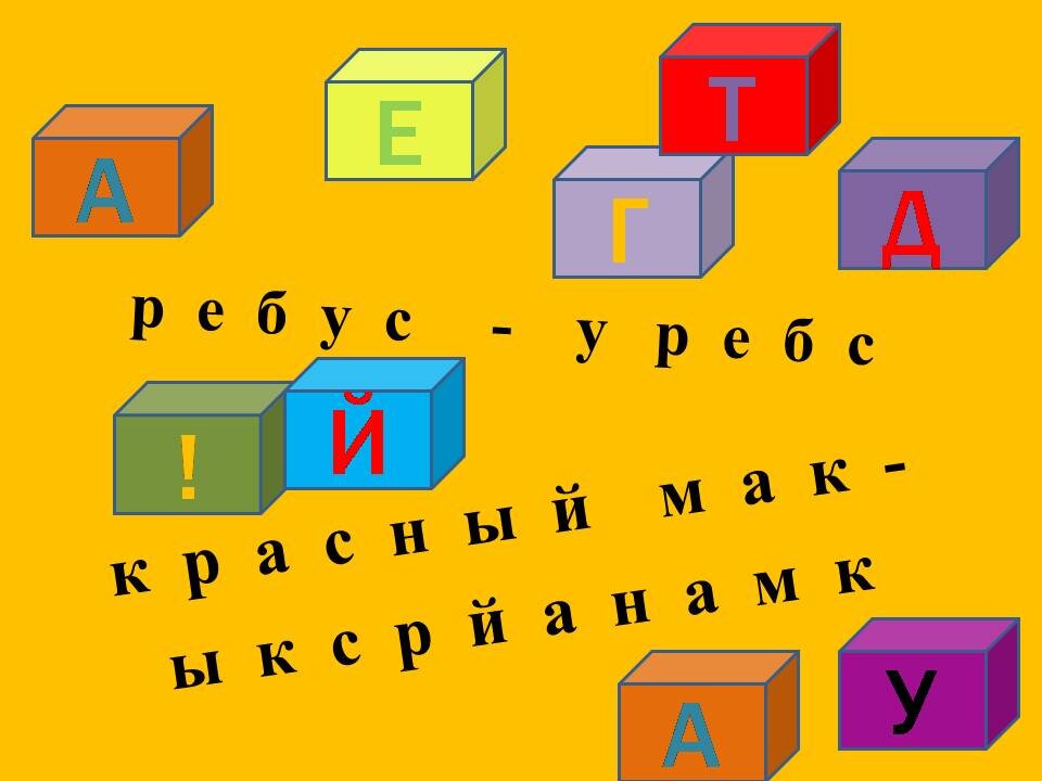 Перепутанные буквы 