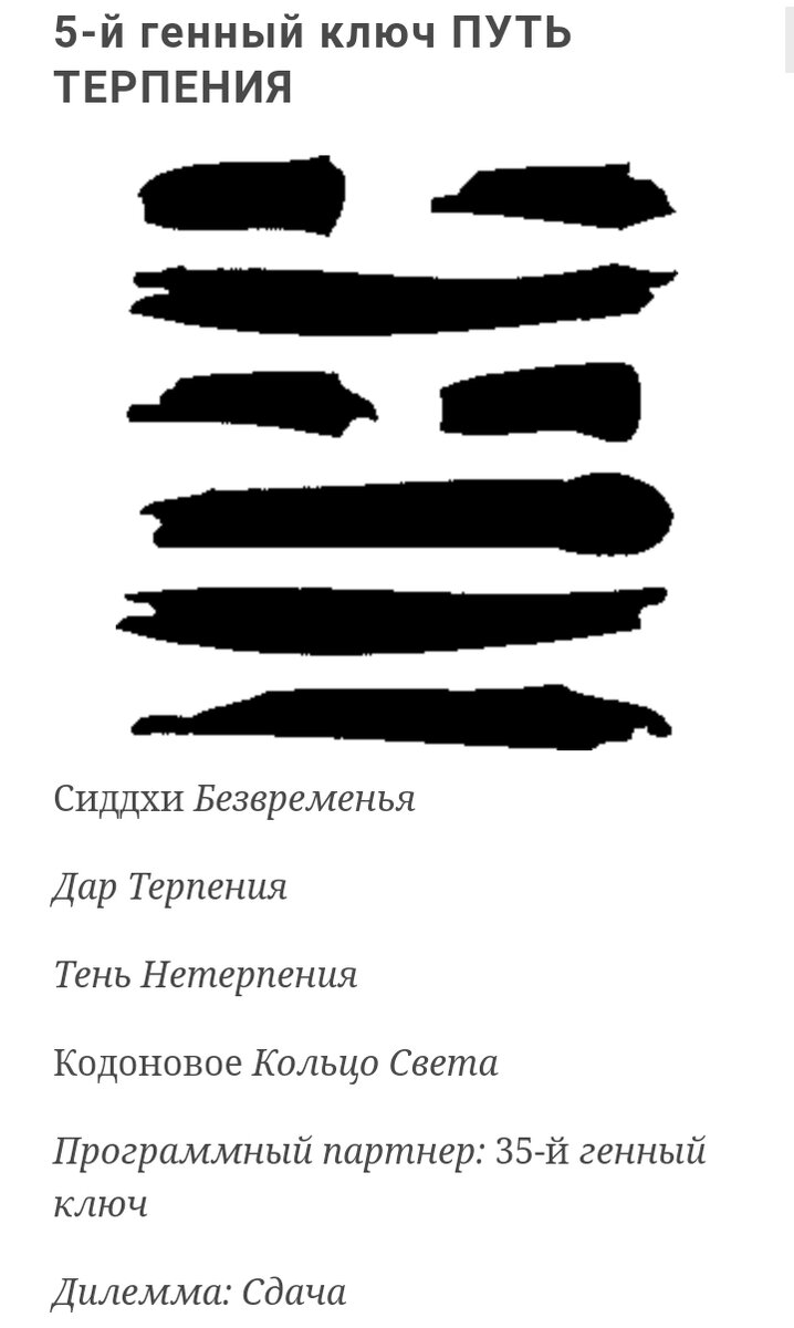 5 Генный Ключ | Леля Подгорная Хологенетика, Генные Ключи, Дизайн Человека  | Дзен