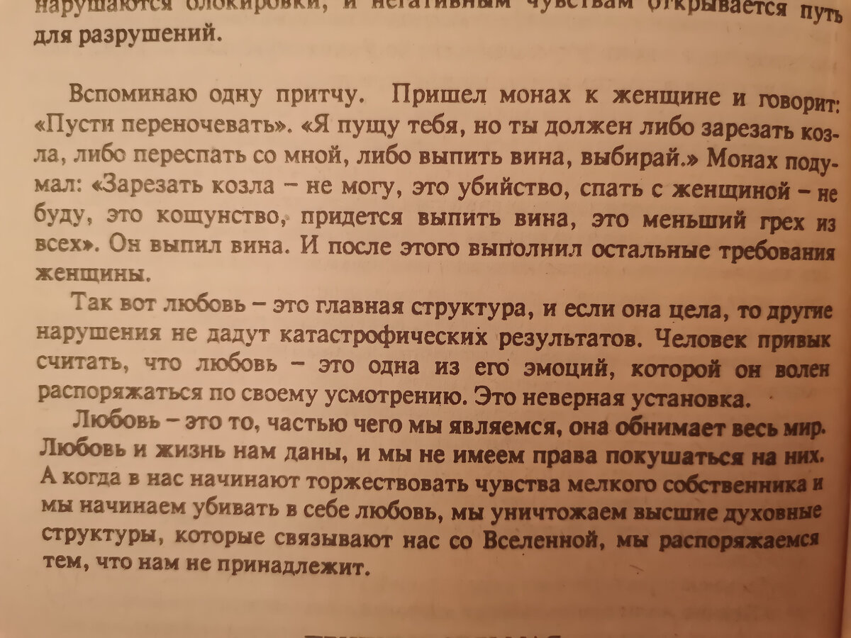 "Диагностика кармы" Лазарев Сергей Николаевич. Книга первая СИСТЕМА ПОЛЕВОЙ САМОРЕГУЛЯЦИИ. Издательство АО "СФЕРА"