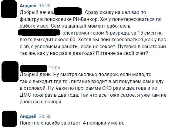 Скриншот переписки о работе.