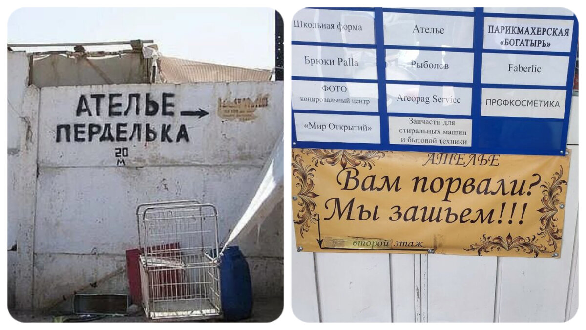 Какое ателье выберете вы? 