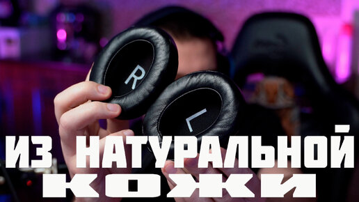 Амбушюры из натуральной кожи HyperX Cloud, Cloud II, Core 2, Alpha, Alpha S с маркировкой LR тест наушников отзыв хайпер х