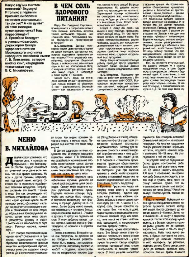 фрагмент страницы журнала "Работница" 1/1989