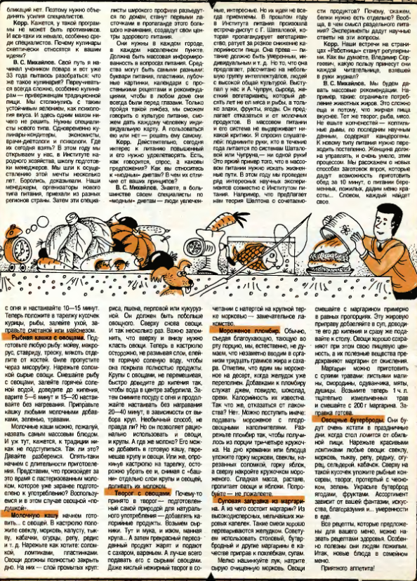 фрагмент страницы журнала "Работница" 1/1989