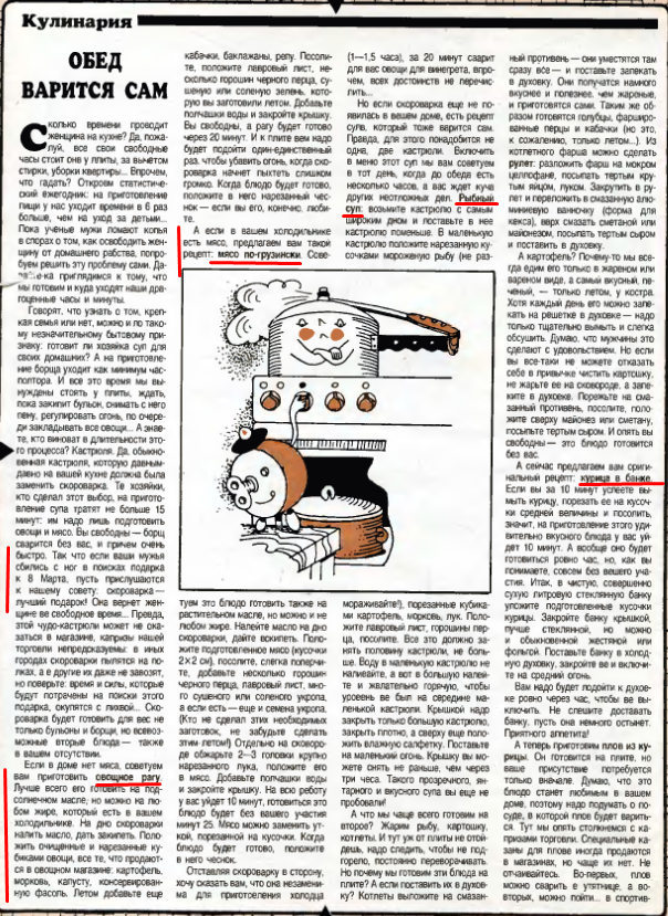 фрагмент страницы журнала "Работница" 2/1989
