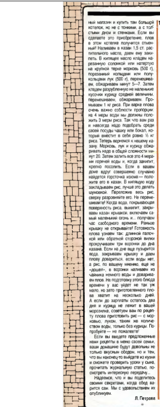 фрагмент страницы журнала "Работница" 2/1989