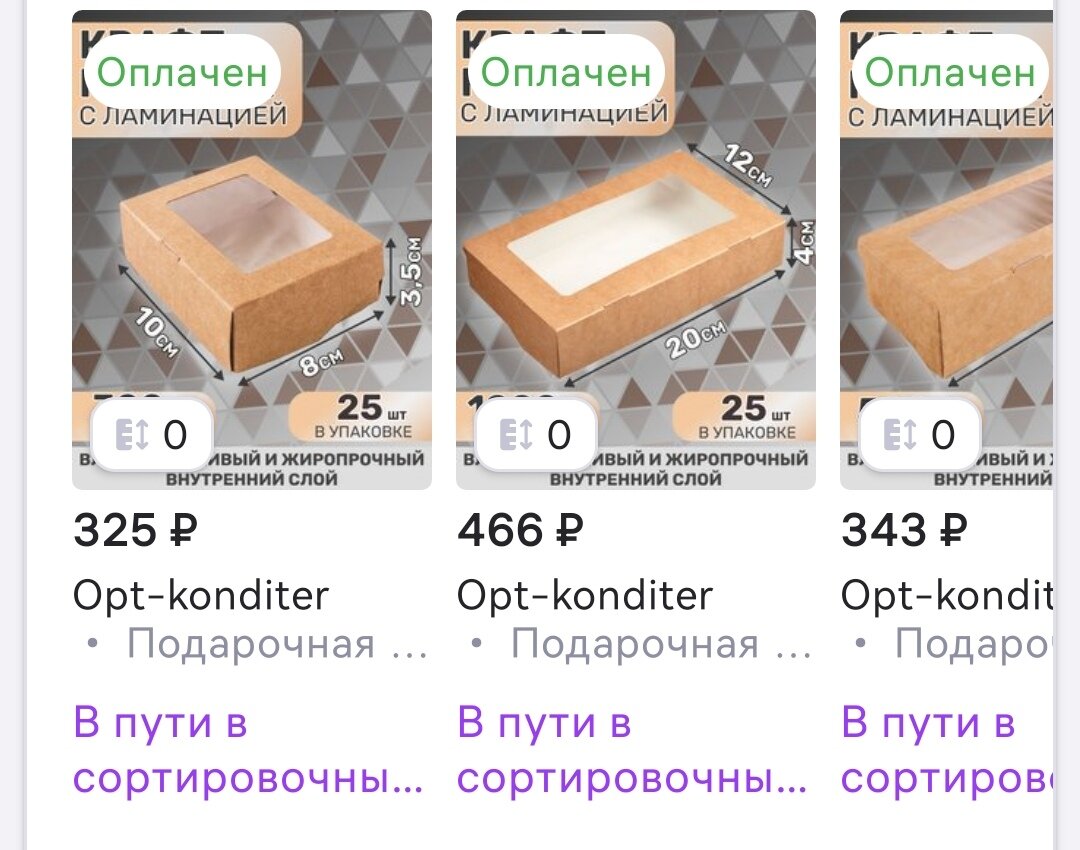 Ко мне едут 75 коробок