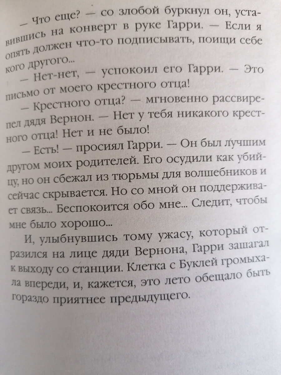 Это последняя страница книги. Гарри веселится и пугает своего дядю