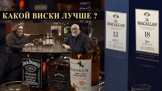 Какой виски лучше? Сравнили Jack Daniels, Talisker и Macallan