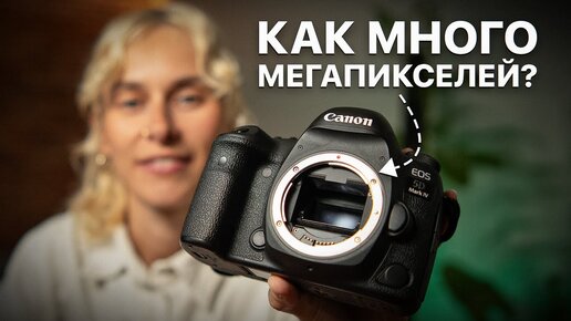 Сколько мегапикселей НА САМОМ ДЕЛЕ нужно вашей камере? – Выбор фотоаппарата для новичков