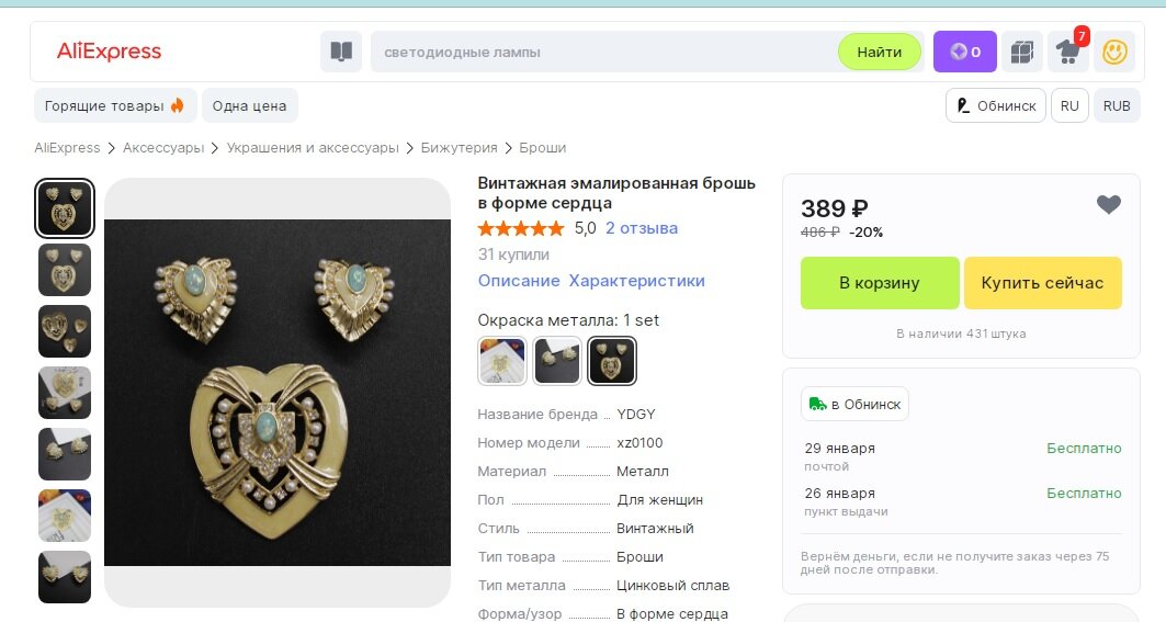 Брошь и серьги, выставленные на продажу
