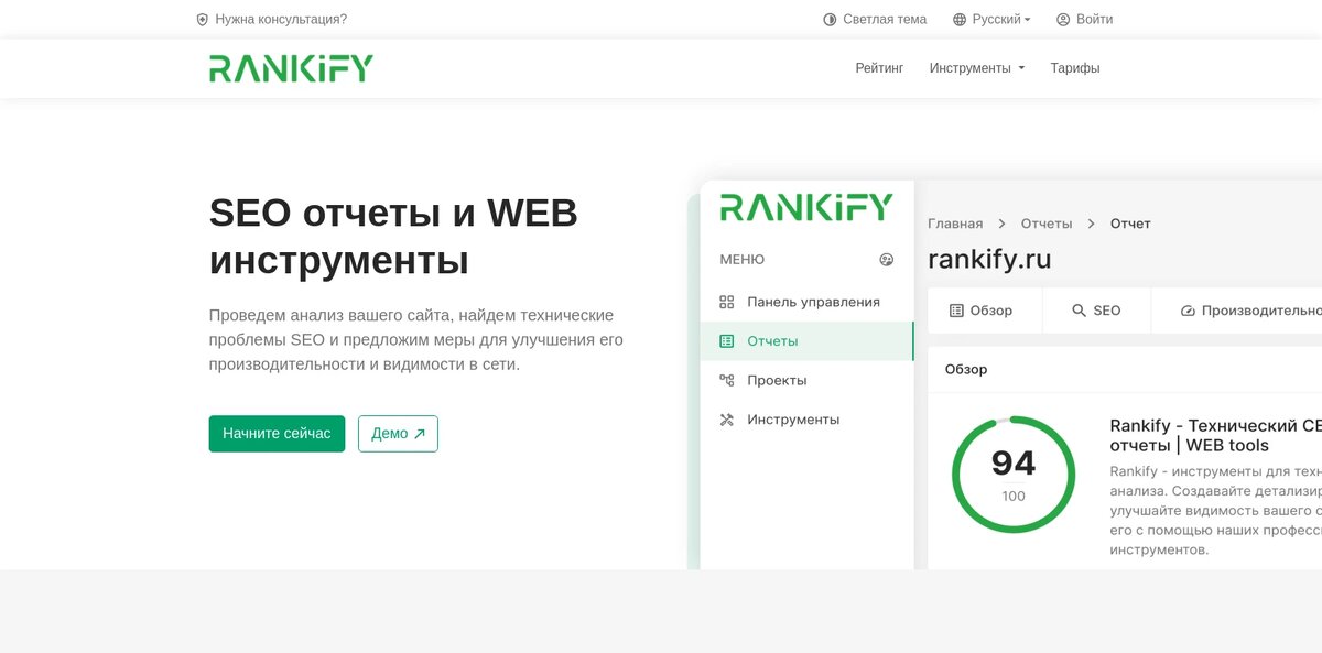 Технический SEO анализ сайта- rankify.ru